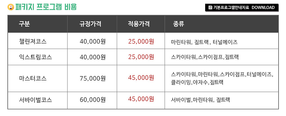 제천산악체험장 이미지
