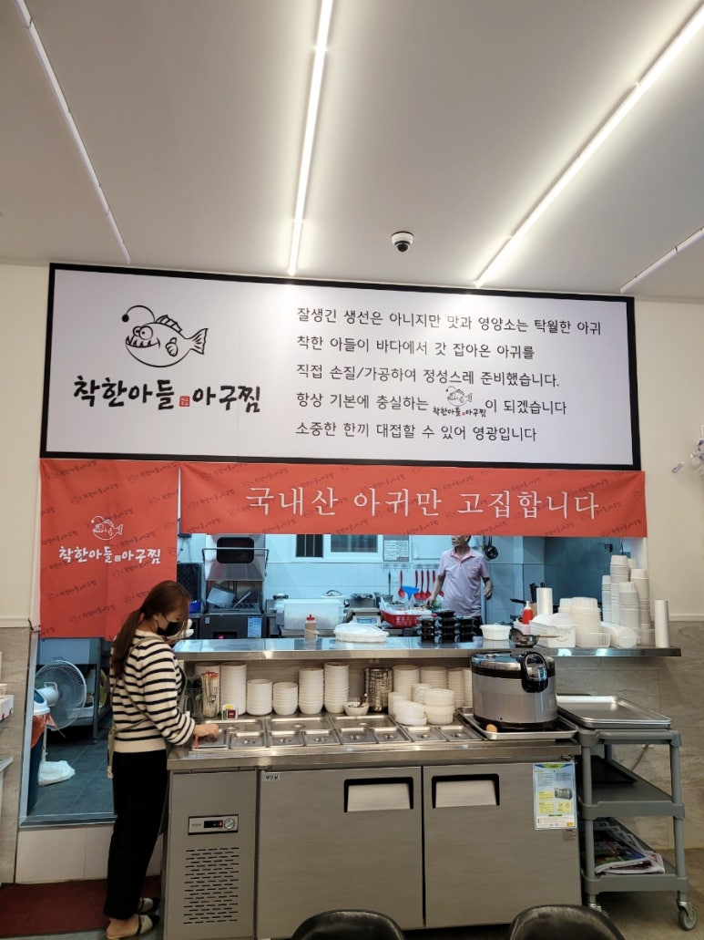 착한아들아구찜 이미지