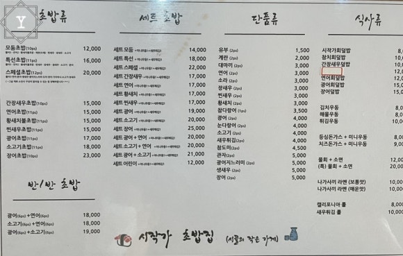 시작가초밥집 이미지