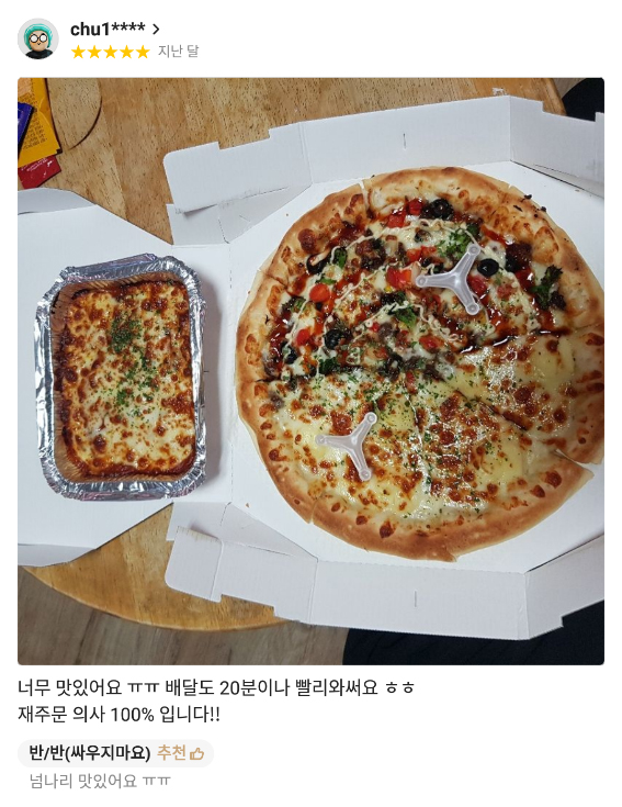 피자플래넷효자효천점 이미지