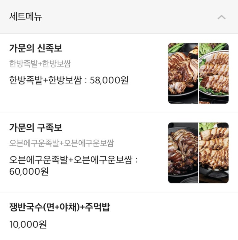 가문의족발 동탄본점 이미지