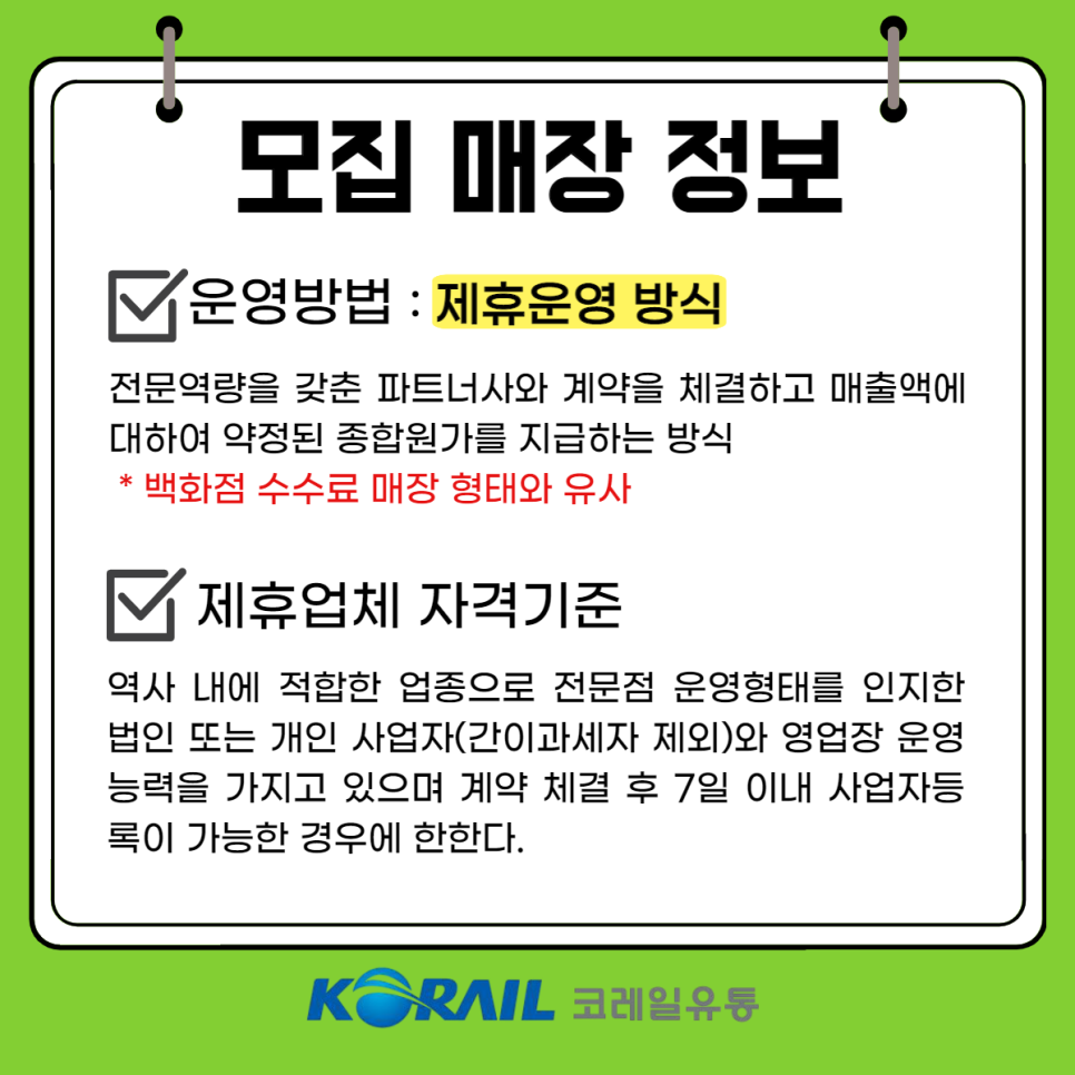 코레일유통천안역 이미지