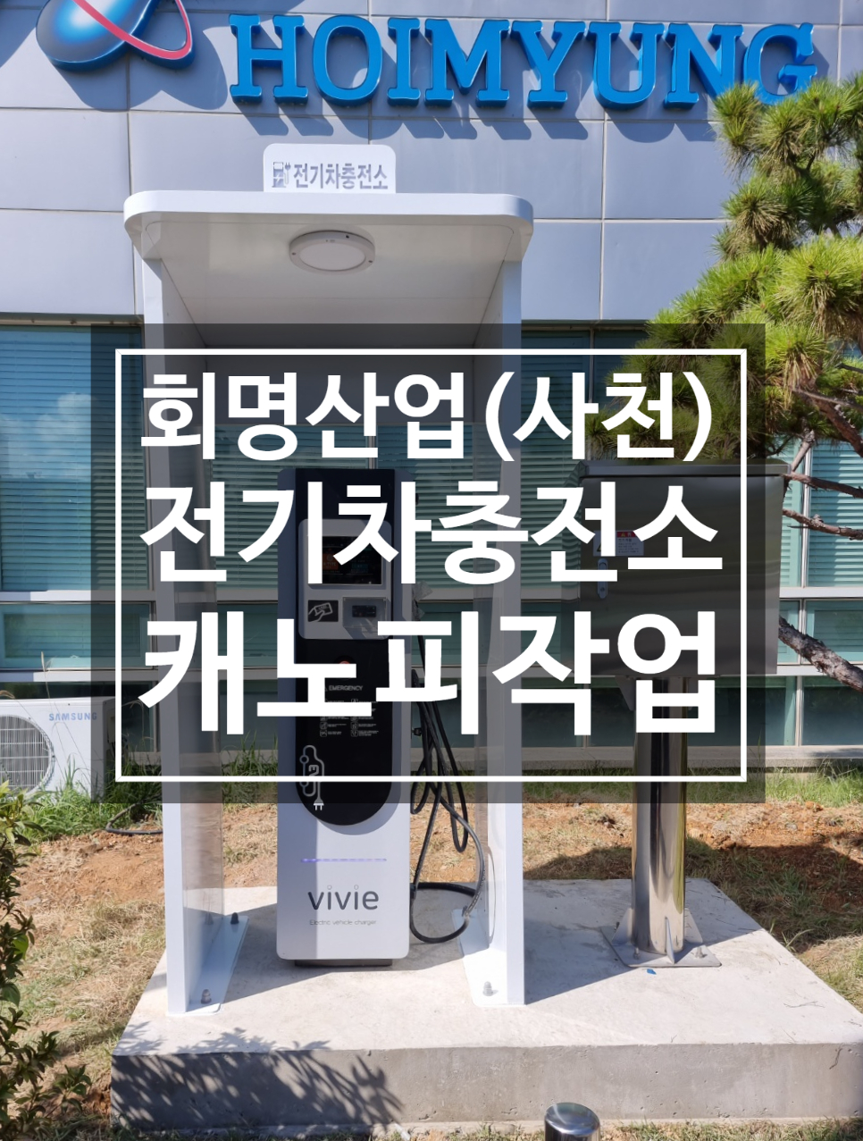 회명산업(주) 이미지