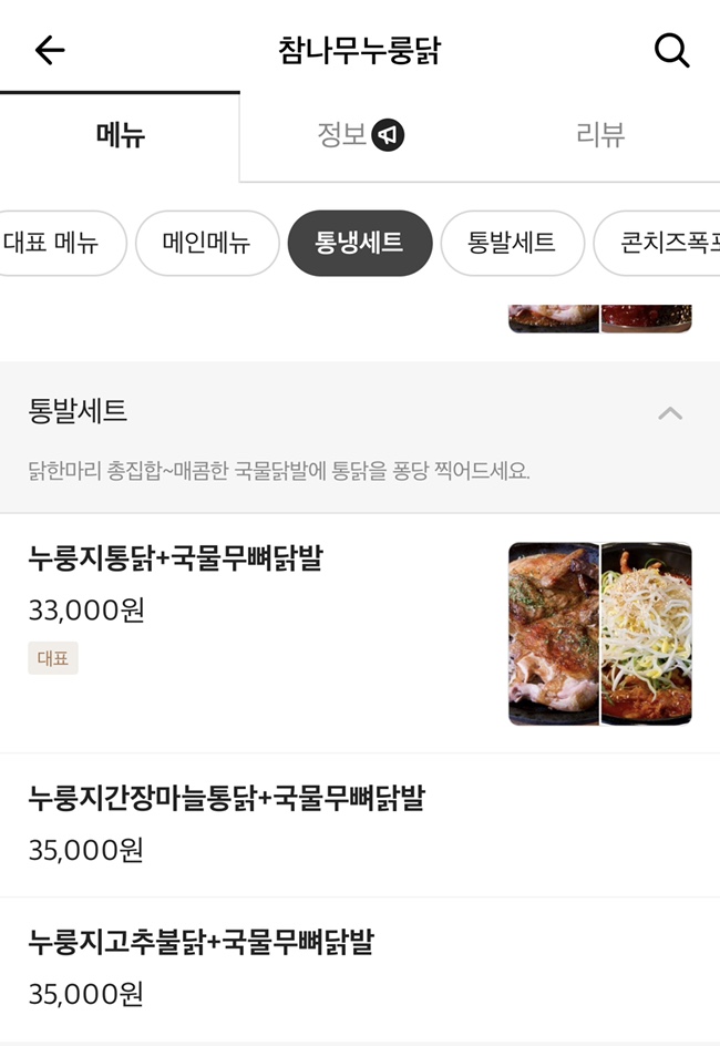 참나무누룽닭 이미지