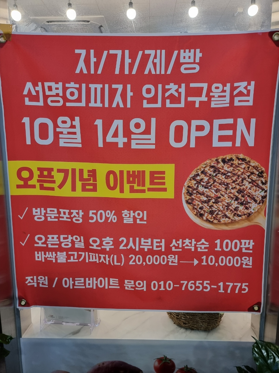 선명희피자구월점 이미지