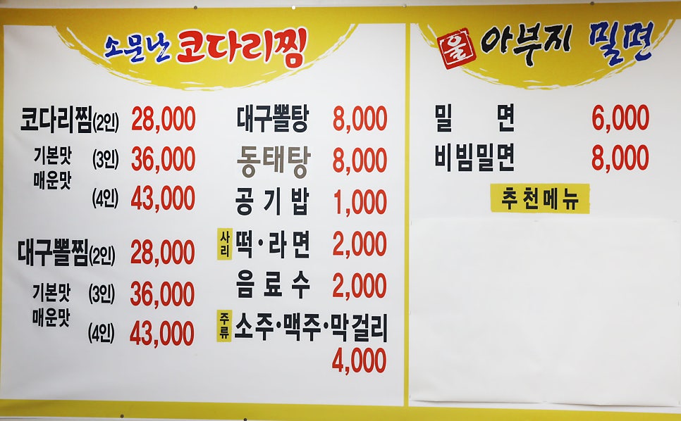 소문난이모코다리 이미지