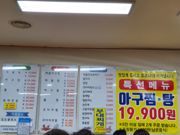 인창해물아구찜 이미지