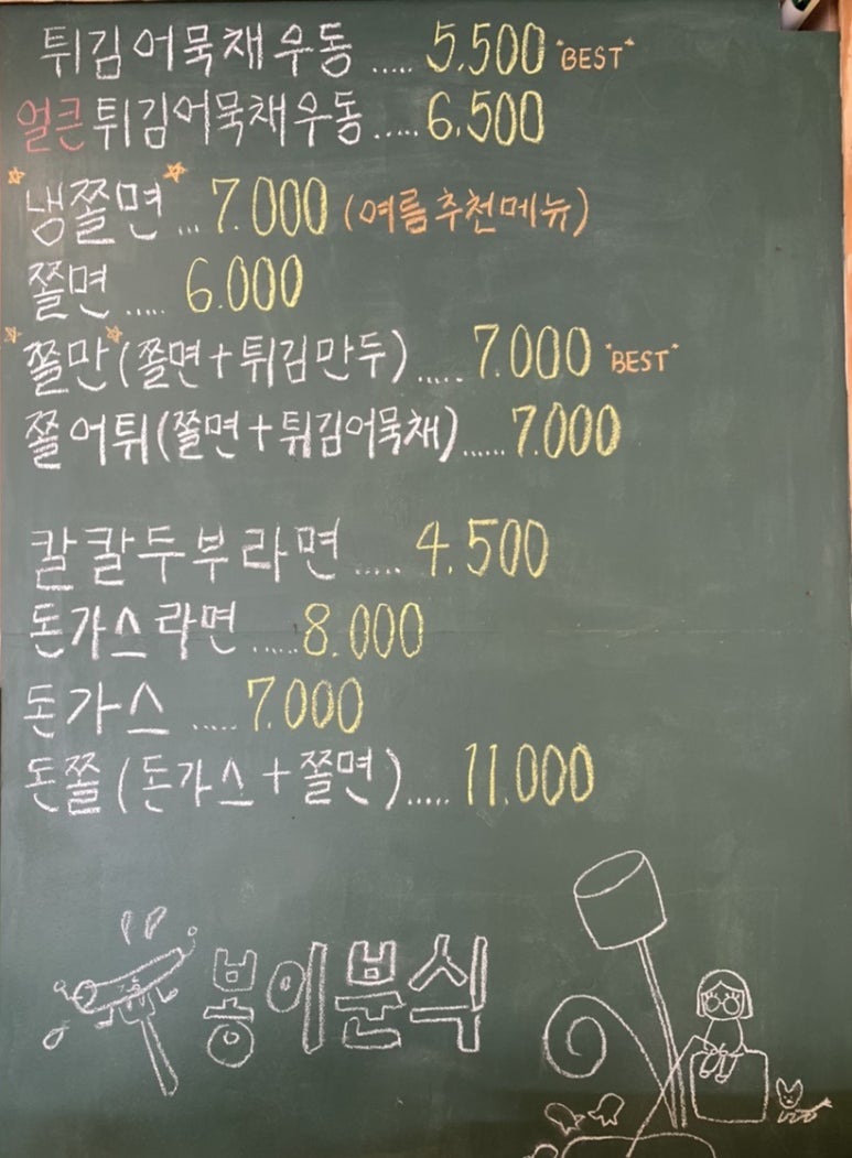 봉이분식 이미지