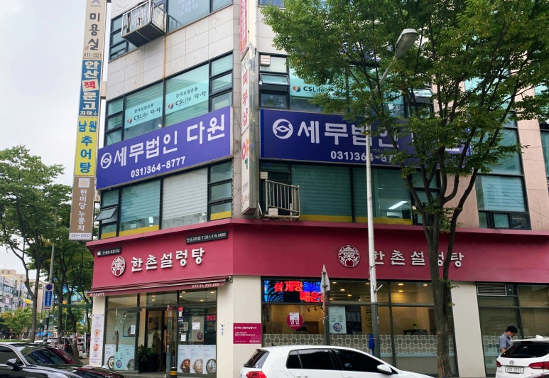한촌설렁탕 안산고잔 이미지