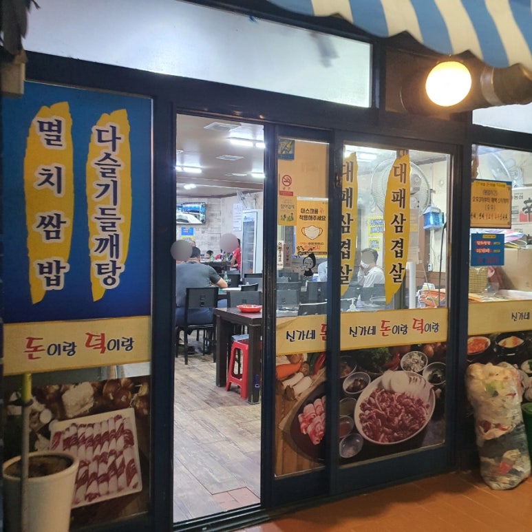 신가네돈이랑덕이랑 이미지