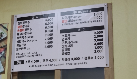 칠보칼국수 이미지