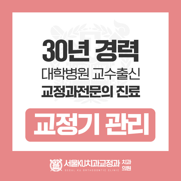 서울KU치과교정과치과의원 이미지