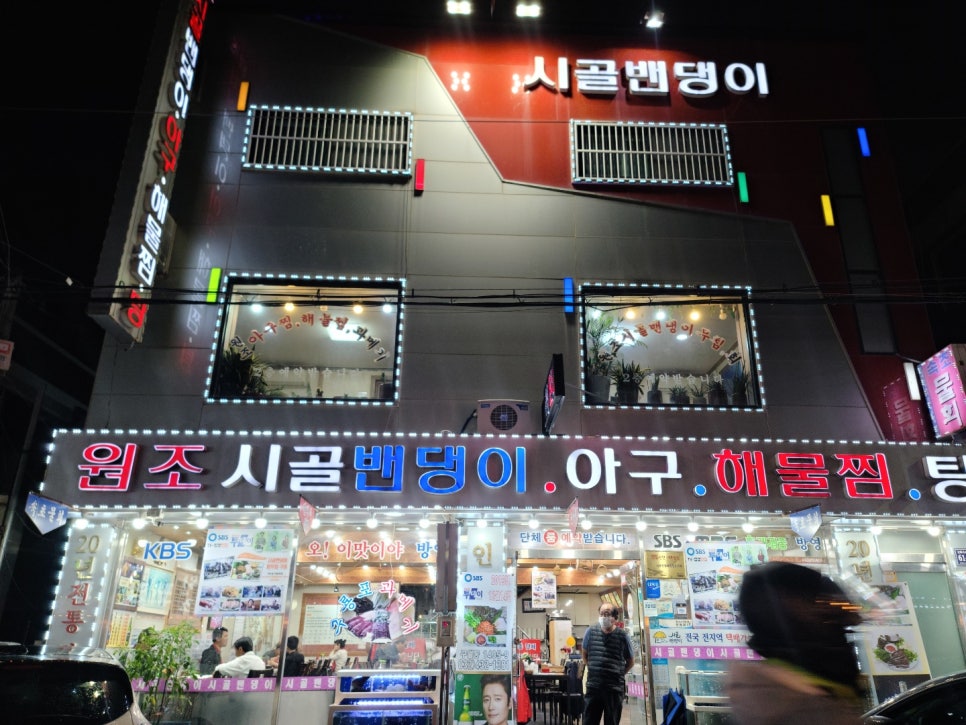 원조 시골밴댕이 이미지