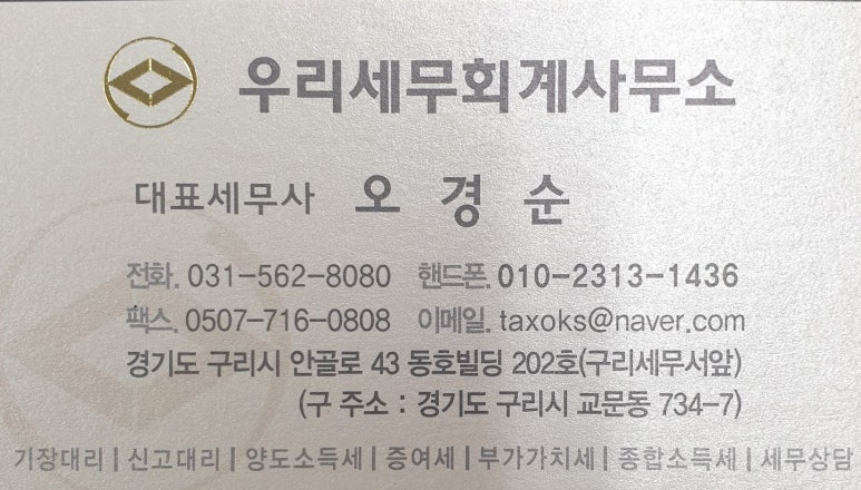 우리세무회계사무소 이미지