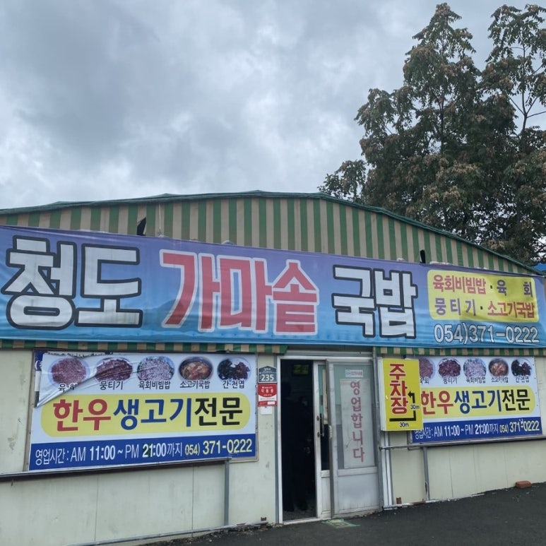 청도국밥 이미지