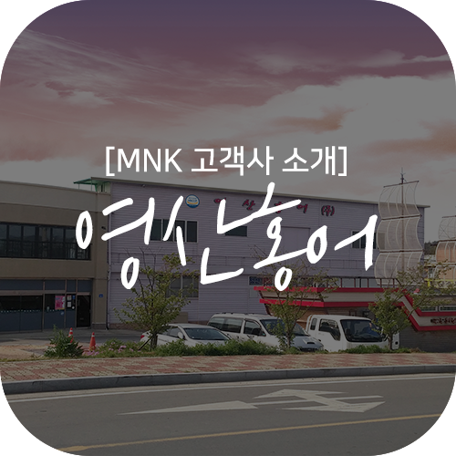 영산홍어(주) 이미지