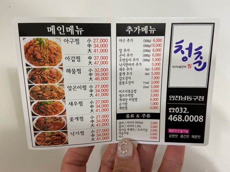 청춘아구&알곤이찜 이미지
