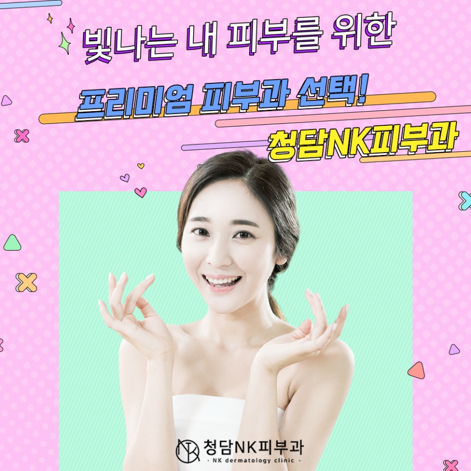 청담엔케이피부과청담NK피부과 이미지