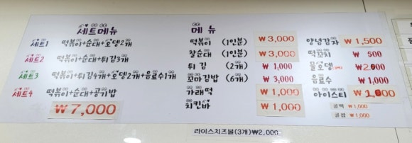 밥보다맛있는떡볶이방이얌 이미지