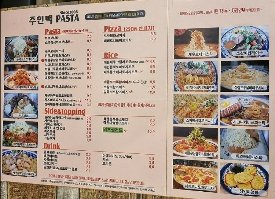 주인백 파스타 이미지