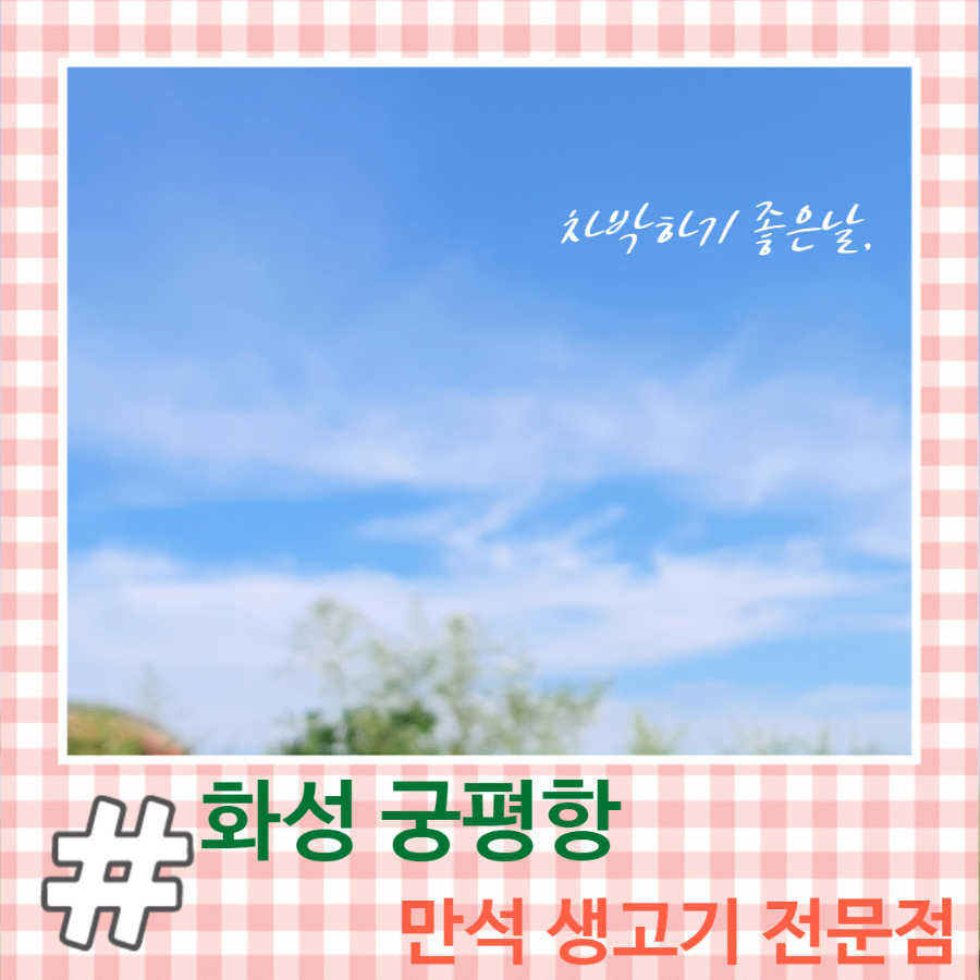 만석생고기 이미지