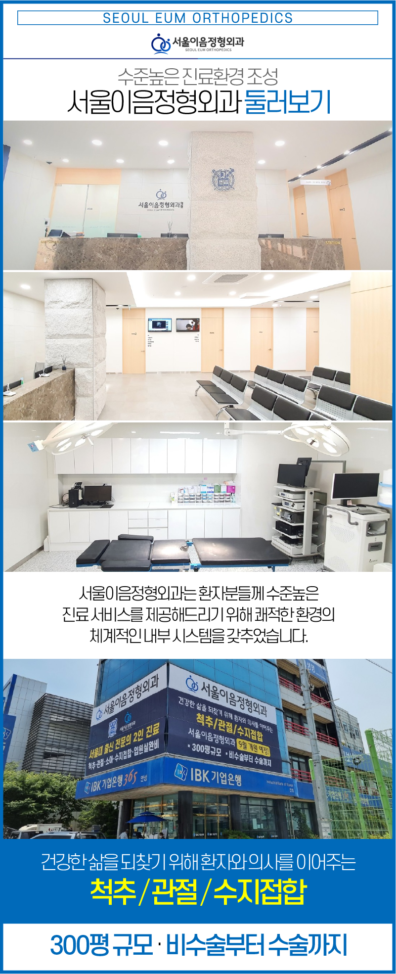 서울이음정형외과 이미지