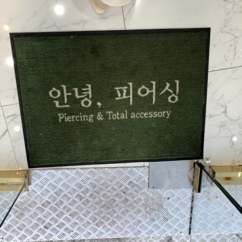 안녕피어싱연남점 이미지