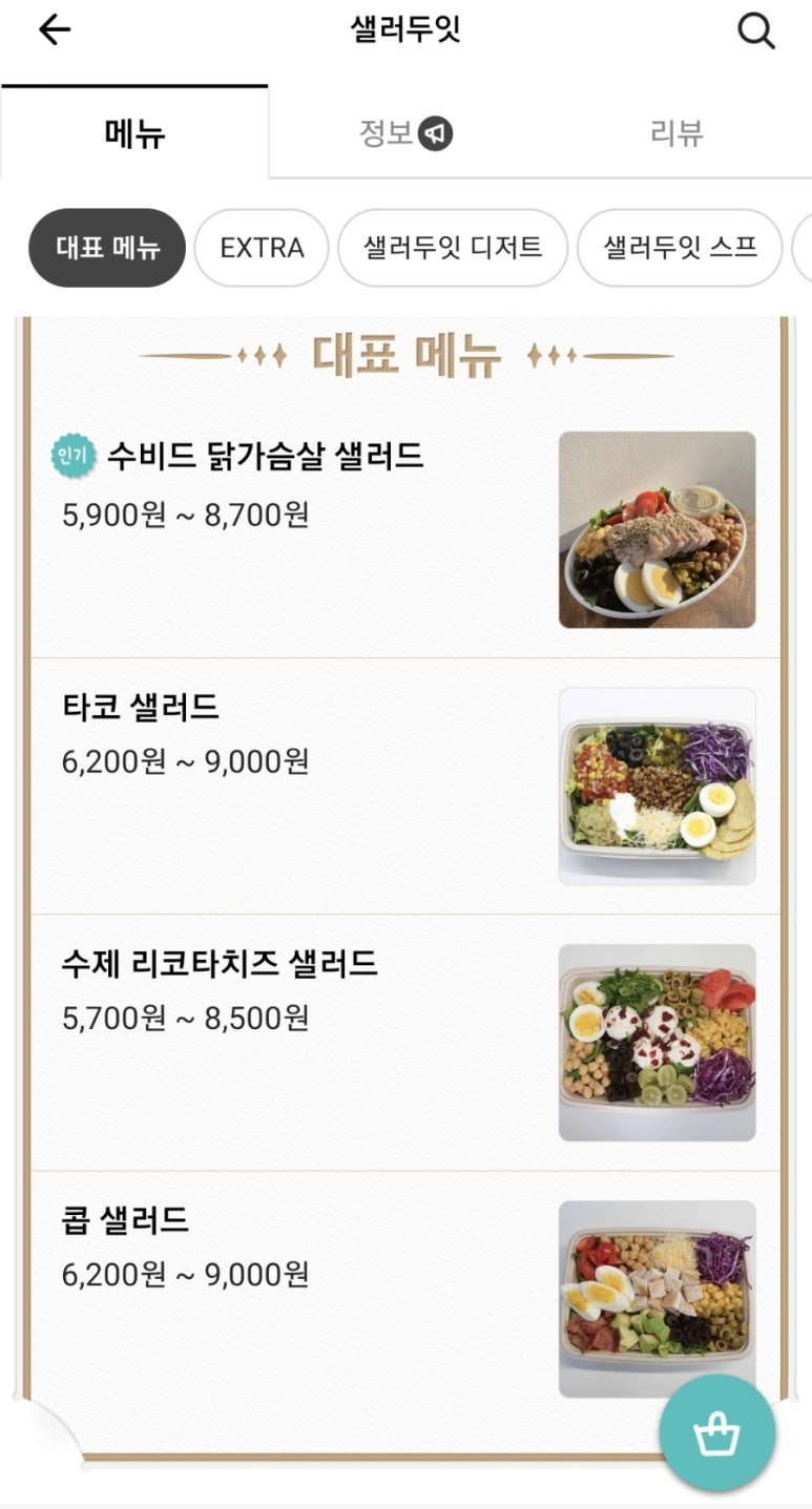 샐러두잇 이미지