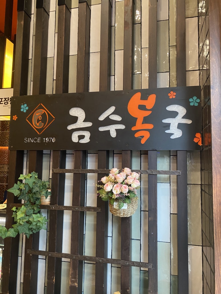 금수복국 센텀벡스코점 이미지