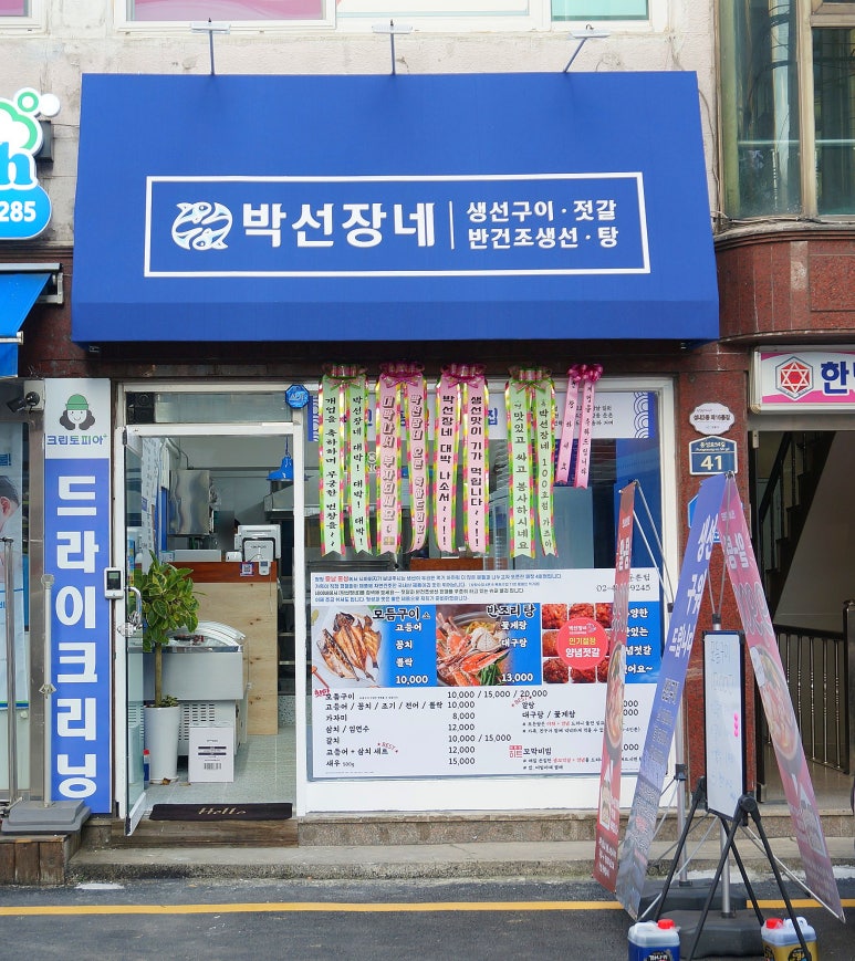 박선장네생선가게둔촌점 이미지