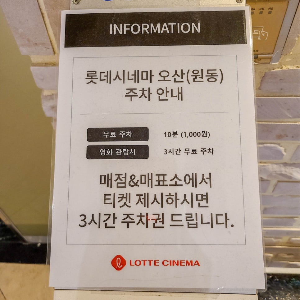 롯데시네마오산점 이미지
