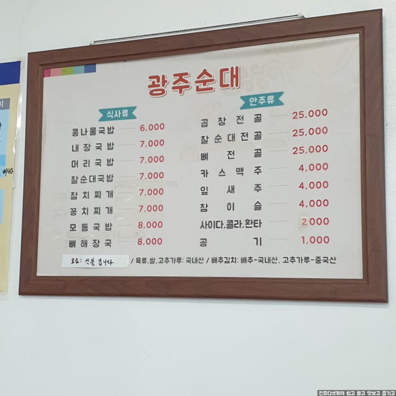 광주순대전통집 이미지