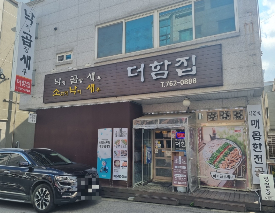 더함집 이미지