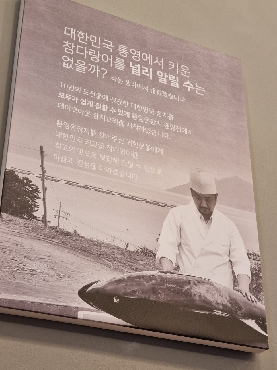 통영문참치 이미지