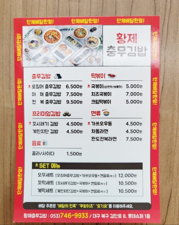 황제충무김밥 이미지