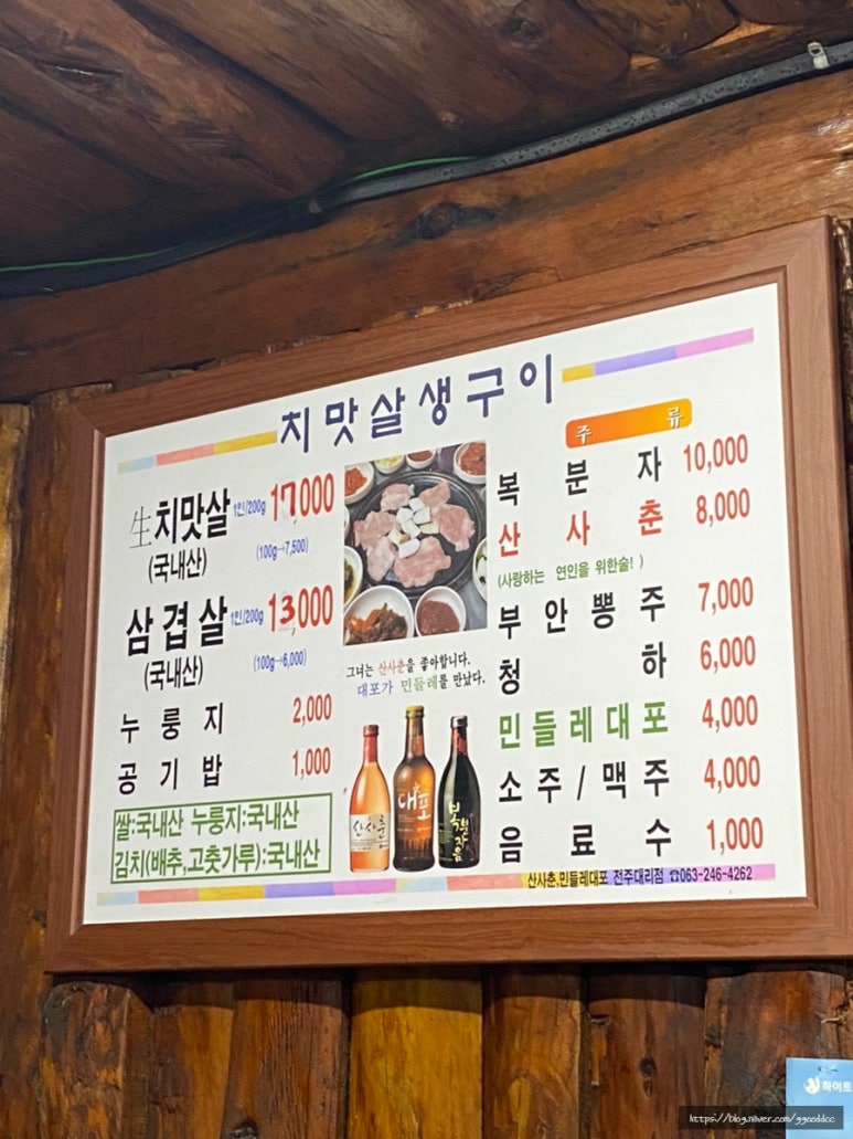 먹촌치맛살생구이 이미지
