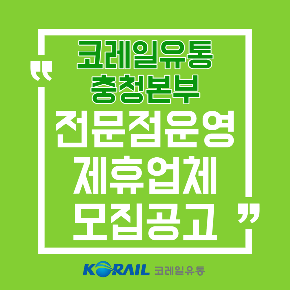 코레일유통천안역 이미지
