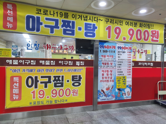 인창해물아구찜 이미지