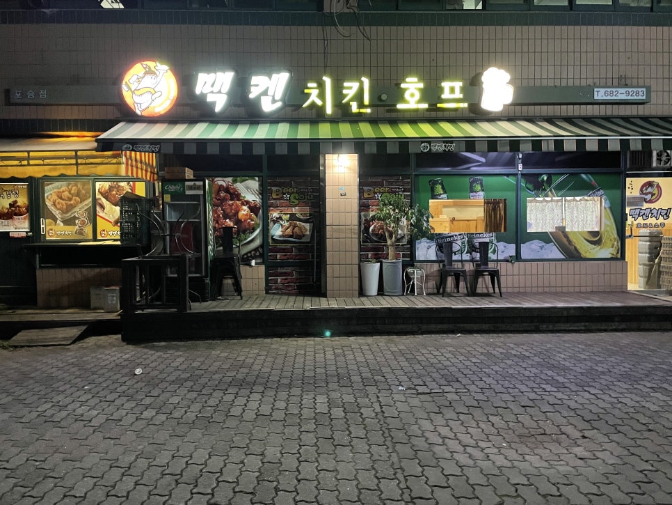 맥켄치킨호프 이미지