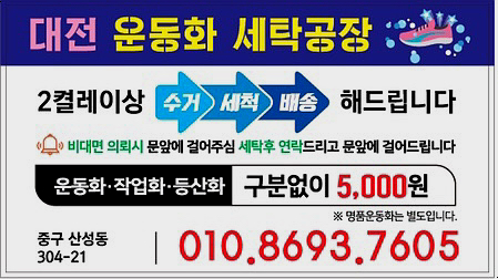 대전운동화세탁공장 이미지