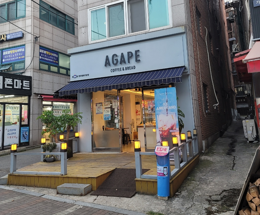 아가페과자점 이미지