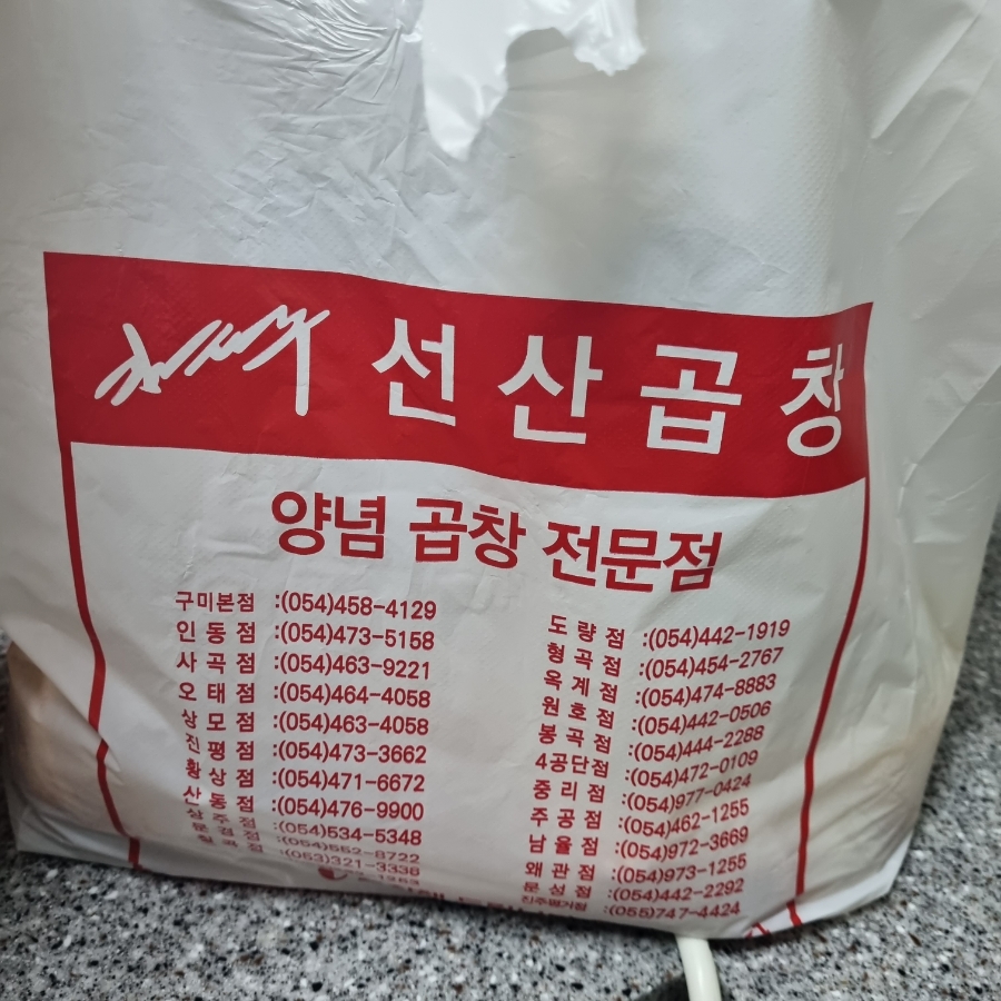 김태주선산곱창원호점 이미지