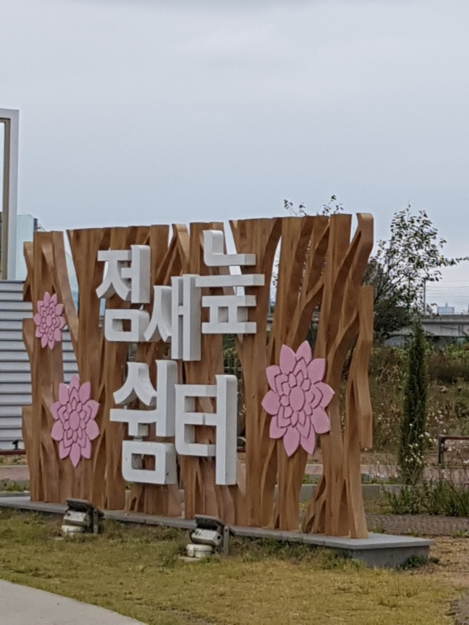 반야월 연꽃마을 협동조합 이미지