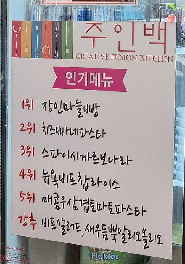 주인백 파스타 이미지