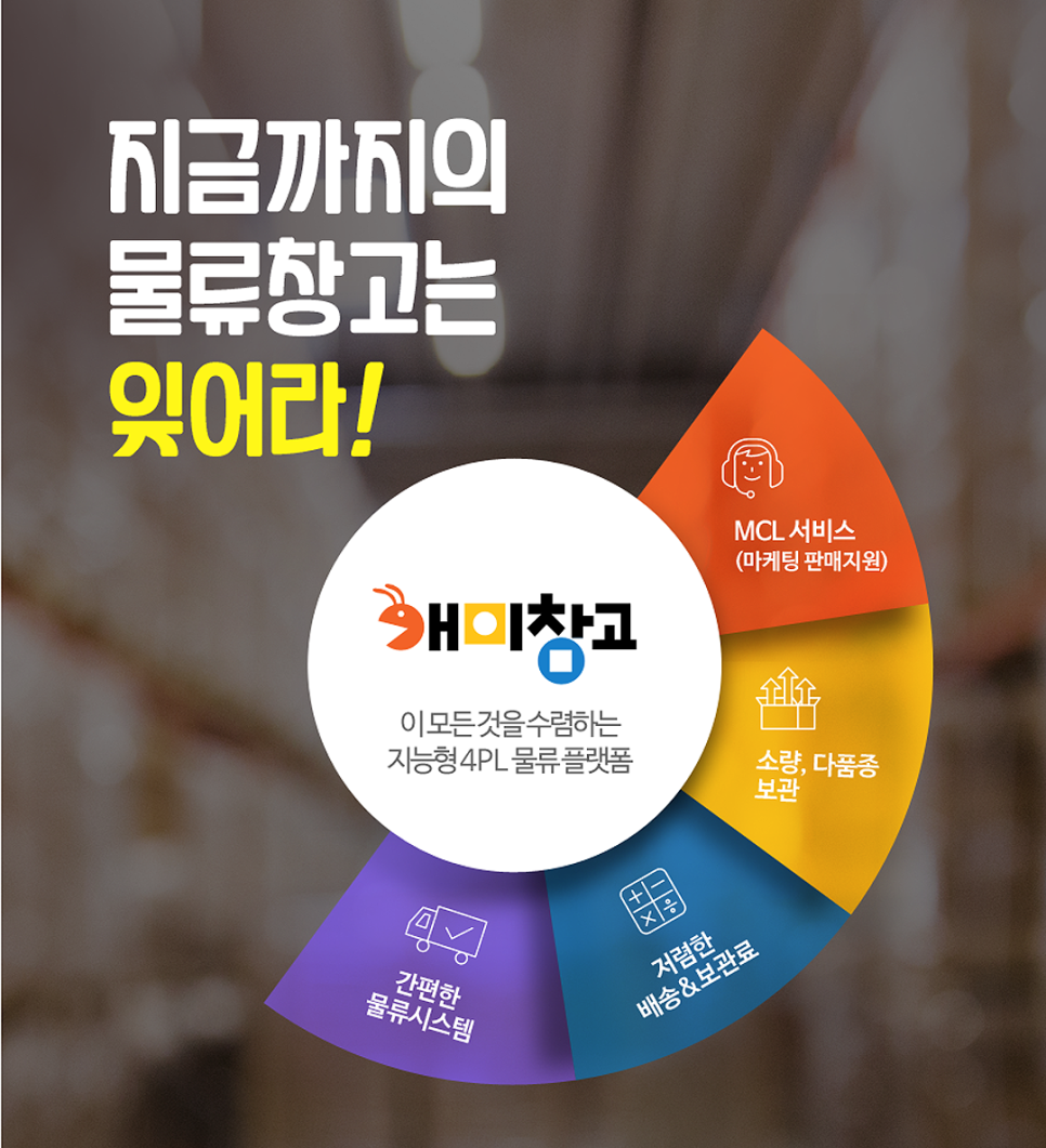 (주)개미창고 이미지