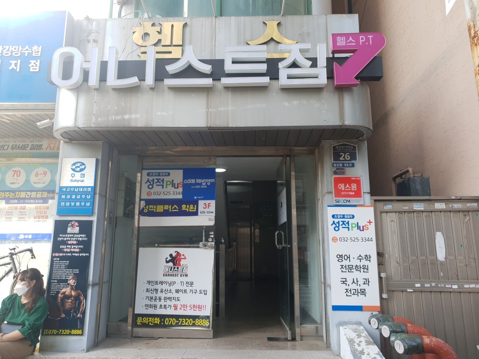 어니스트짐 이미지