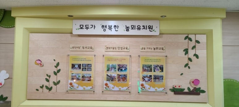 놀뫼유치원 이미지