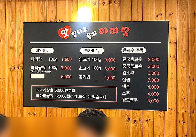 맛있다고울지마라탕 이미지