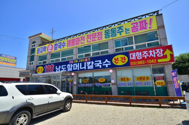 남도칼국수 이미지