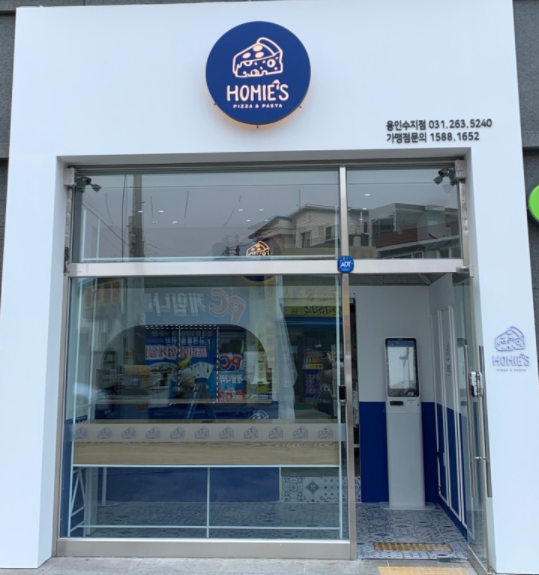 호미스피자용인 이미지